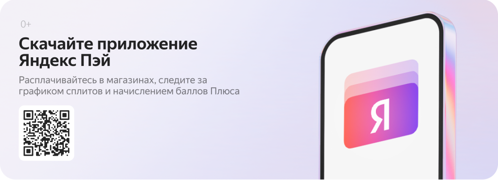 Скачайте приложение Яндекс Сплит! Скачайте приложение Яндекс Сплит!