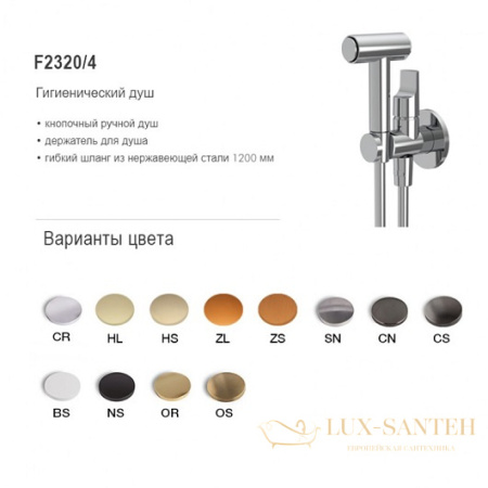 гигиенический душ со встроенным смесителем fima carlo frattini collettivita f2320/4hs, внешняя часть, шампань брашированная