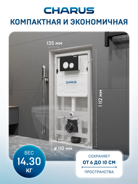 инсталляция для подвесного унитаза charus tm, cc.300.80.01, в комплекте с креплениями