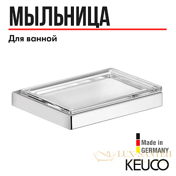 мыльница keuco хрустальная 11155009000