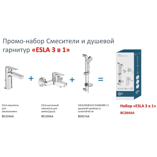 комплект смесителей ideal standard esla bc264aa, хром