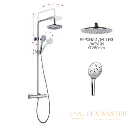 душевая система для душа fima carlo frattini wellness f4885/r258cr, с термостатом, хром