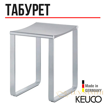 табурет keuco plan, 14982170038, алюминий серебристый анодированный/светло-серый