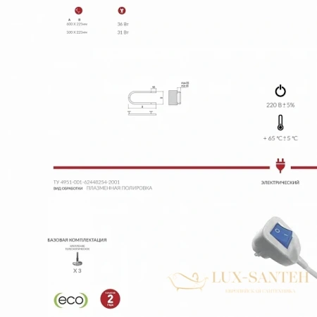 полотенцесушитель электрический terminus п-образный 4620768883934 25 псэ 500x225 тэн пр.