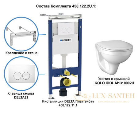 комплект унитаз с инсталляцией geberit kolo idol 458.122.2u.1