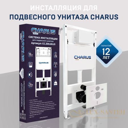 инсталляция для подвесного унитаза charus tm, cc.300.80.01, в комплекте с креплениями