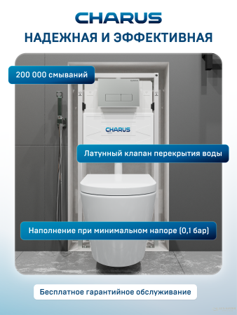 инсталляция для подвесного унитаза charus tm, cc.300.80.01, в комплекте с креплениями