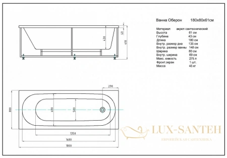 акриловая ванна aquatek оберон 180х80 obr180-0000002 на каркасе, с фр. панелью и слив-переливом
