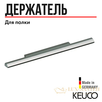 держатель для полки keuco plan 14910010000 хром